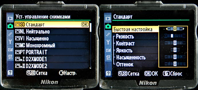 Nikon Picture Control System 