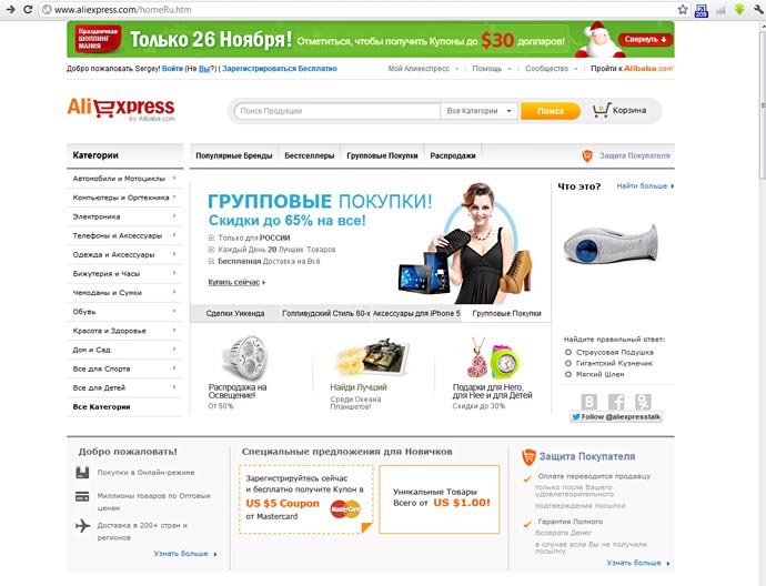 Aliexpress - торговая площадка Китая